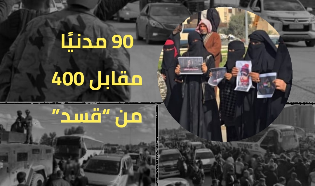 أبناء خلف القضبان… وصفقات تثير الغضب شرق سوريا