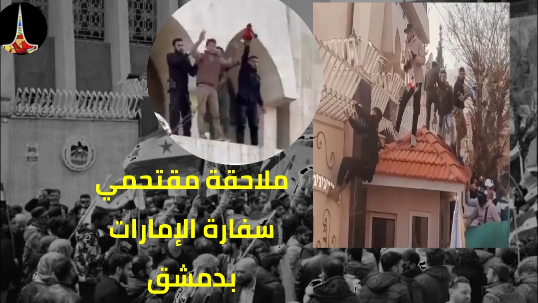 دمشق تتحرك أمنيًا بعد حادثة السفارة الإماراتية وسط ضغط خليجي
