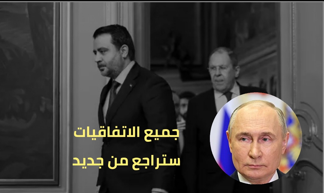 بوتين و الشيباني سيلتقيان اليوم